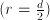 (r = \frac {d}{2})