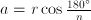 a=r\cos \frac{180^\circ}{n}