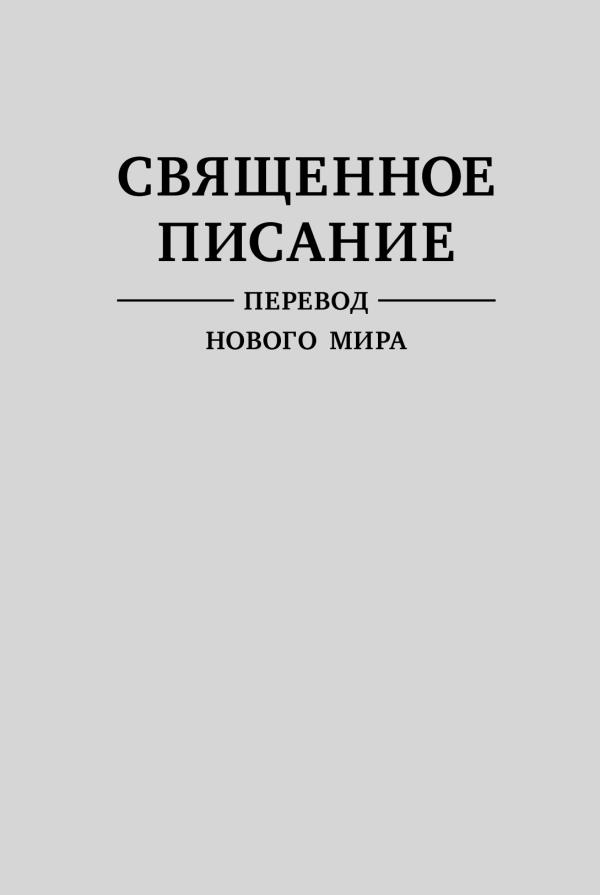 Перевод нового мира (bi12-U)