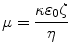 
$$ \mu = \frac{{\kappa {\varepsilon_0}\zeta }}{\eta } $$
