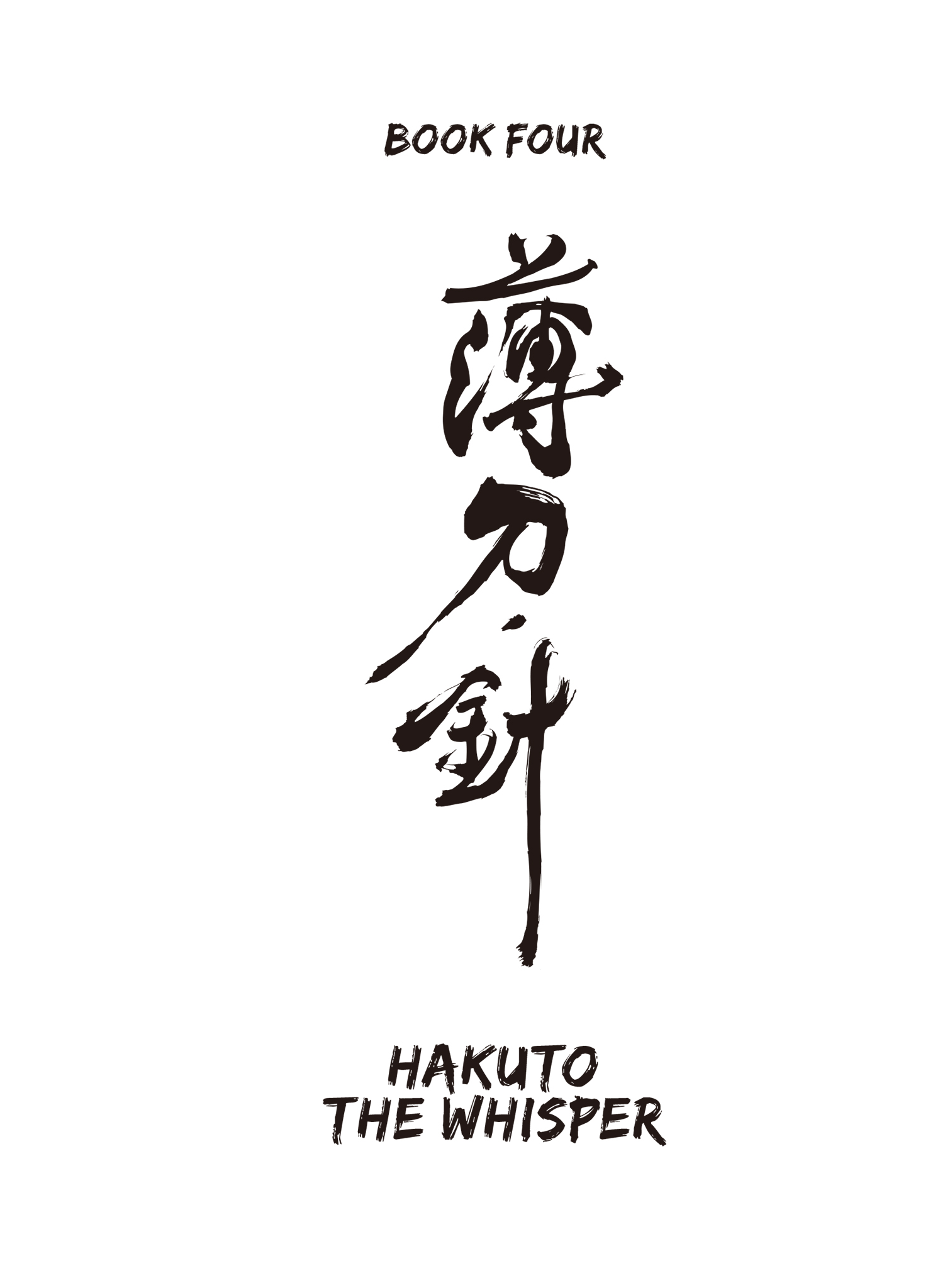 BOOK FOUR　HAKUTO THE WHISPER