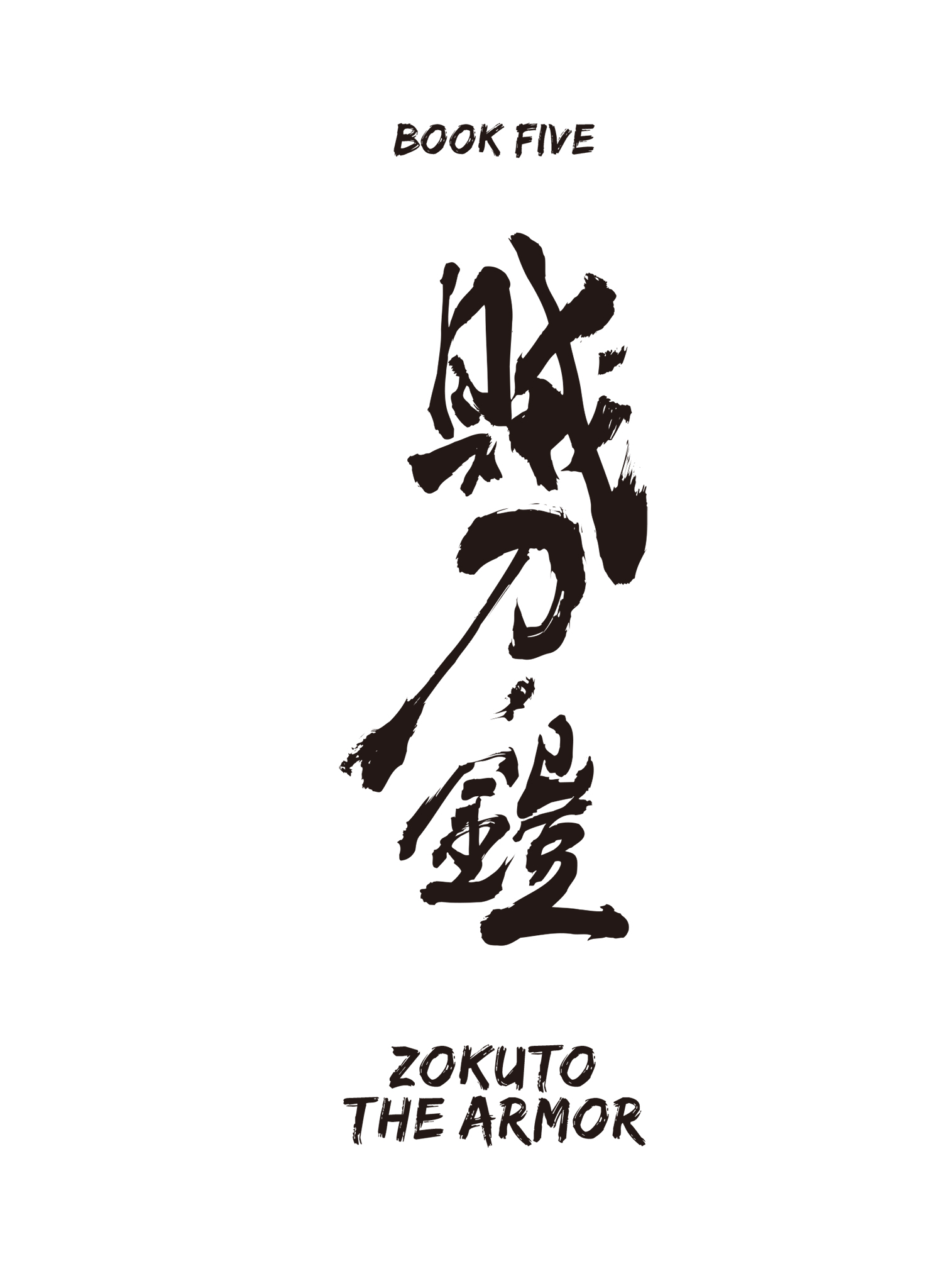 BOOK FIVE　ZOKUTO THE ARMOR