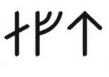 Runes_Intro_01_Futhark_Six_Letters