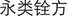 B9780702031328000116/if8.jpg