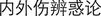 B9780702031328000220/if2.jpg