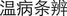 B9780702031328000232/if4.jpg