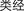 B9780702031328000281/if16.jpg