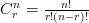 C^n_r=\frac{n!}{r!(n-r)!} 