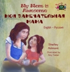 Macintosh HD:Users:innanusinskyshmuilov:Disk:Inna:My books:My books:small images:website:awesome:Russian:My-Mom-is-Awesome-English-Russian-bilingual-childrens-book-cover.jpg