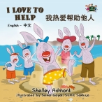 Macintosh HD:Users:innanusinskyshmuilov:Disk:Inna:My books:My books:small images:website:Help:Chinese:I-Love-to-Help-Bilingual-English-Chinese-Mandarin-children's-book-Shelley-Admont-cover.jpg