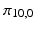 
$\pi _{10,0}$
