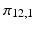 
$\pi _{12,1}$
