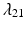 
$\lambda _{21}$
