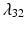 
$\lambda _{32}$
