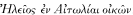 The Birth of Greater Aitolia, 279–270 b.c.