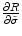 $$ \frac{\partial R}{\partial \tilde{\sigma}} $$