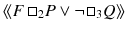 $$\langle \!\langle F\,\square _2 P \vee \lnot \square _3 Q\rangle \!\rangle $$