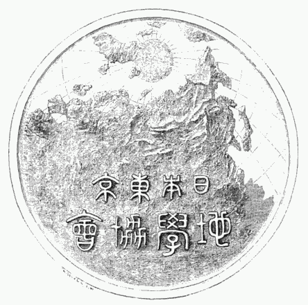 THE FIRST MEDAL WHICH WAS STRUCK AS A MEMORIAL OF THE VOYAGE OF THE "VEGA."