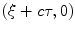 
$(\xi+c\tau,0)$
