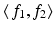 
$$\langle \,f_{1},f_{2}\rangle$$
