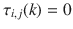 $$\tau _{i,j}(k) = 0$$