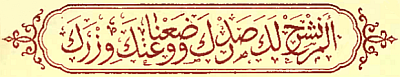 Calligraphy: Have We not opened thy breast for thee? * And taken off from thee thy burden?