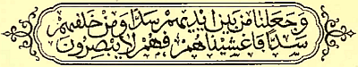 Calligraphy: And before them have We set a barrier and behind them a barrier, and We have shrouded them in a veil, so that they shall not see.