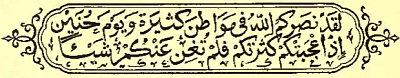 Calligraphy: Now hath Allah helped you in many battle-fields, and, on the day of Hunain, when ye prided yourselves on your numbers; but it availed you nothing.