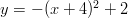 y=-(x+4)^2+2