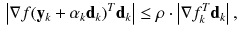 $$\begin{aligned} \left| \nabla f(\mathbf {y}_{k} + \alpha _{k} \mathbf {d}_{k})^T \mathbf {d}_{k} \right| \le \rho \cdot \left| \nabla f_{k}^T \mathbf {d}_{k} \right| , \end{aligned}$$