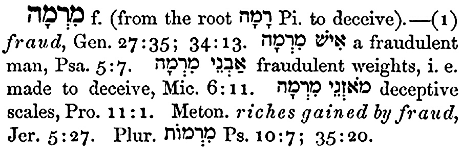 The Gesenius entry for the Hebrew word mirmah. See the endnote in the previous paragraph for the text.