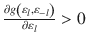 
$$\frac {\partial g\left ( {{\varepsilon }_{l}},{{\varepsilon }_{-l}} \right )}{\partial {{\varepsilon }_{l}}}>0$$
