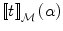 
$$
\left[\kern-0.15em\left[ t 
 \right]\kern-0.15em\right]_\mathcal M (\alpha )
$$
