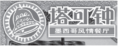 Taco_Bell-China-Logo.tif