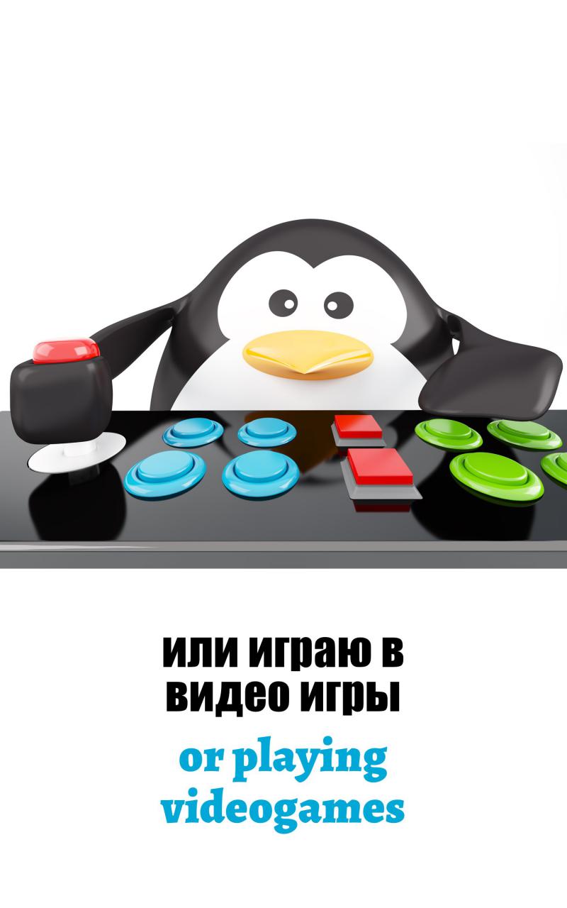 или играю в видео игры