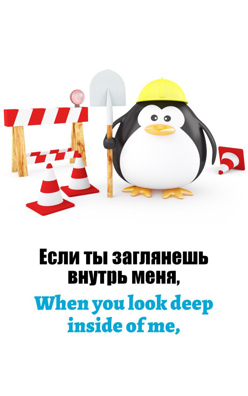 Если ты заглянешь внутрь меня,