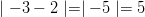 \mid -3 - 2 \mid = \mid -5 \mid = 5