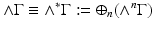 
$$\wedge \Gamma \equiv \wedge ^{{\ast}}\Gamma:= \oplus _{n}(\wedge ^{n}\Gamma )$$
