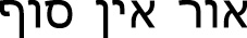 hebrew text