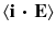 
$$\langle \mathbf{i}\,\boldsymbol{\cdot }\,\mathbf{E}\rangle$$
