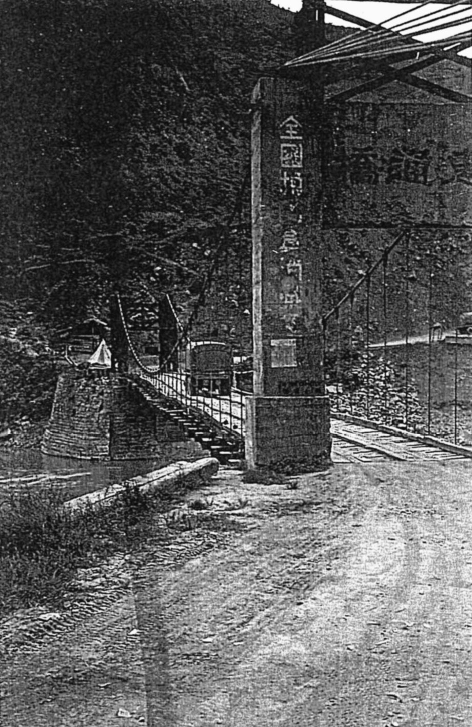 The entrance to the bridge across the Salween River, August 1945