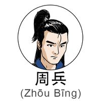 ZhouBing