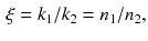 $$\begin{aligned} \xi =k_1/k_2 =n_1/n_2, \end{aligned}$$