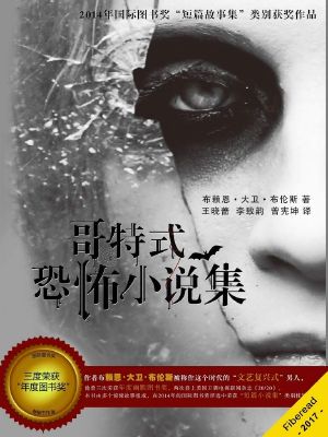 哥特式恐怖小说集（2014国际图书奖“短篇故事集”类别获奖作品，超精彩的反转恐怖故事，挑战你的脑力和心理承受力）