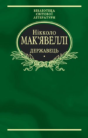 Державець