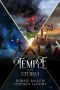 Temple of the Storm · The Complete Series