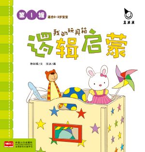 我的玩具箱 (My Toy Box)