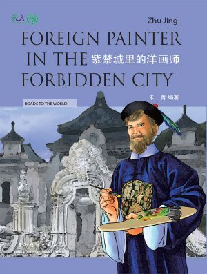 紫禁城里的洋画师（Foreign Painter in the Forbidden City）