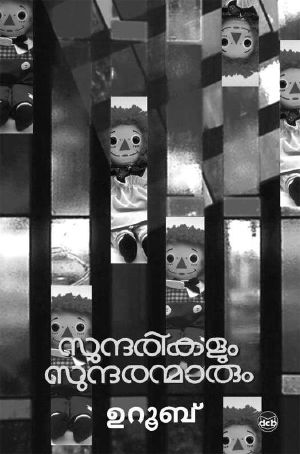 Sundarikalum Sundaranmarum · 1 (Malayalam)