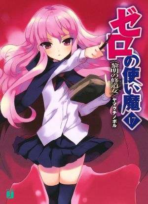 Zero no Tsukaima - Volume 17 - The Soeur of Dawn